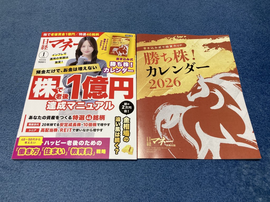 日経マネー 2026年1月号