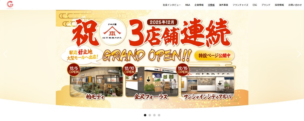 ガーデン ホームページ