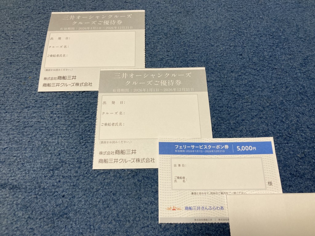 商船三井 株主優待