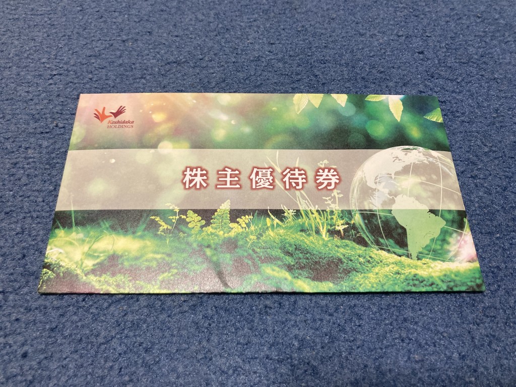 コシダカホールディングス 株主優待