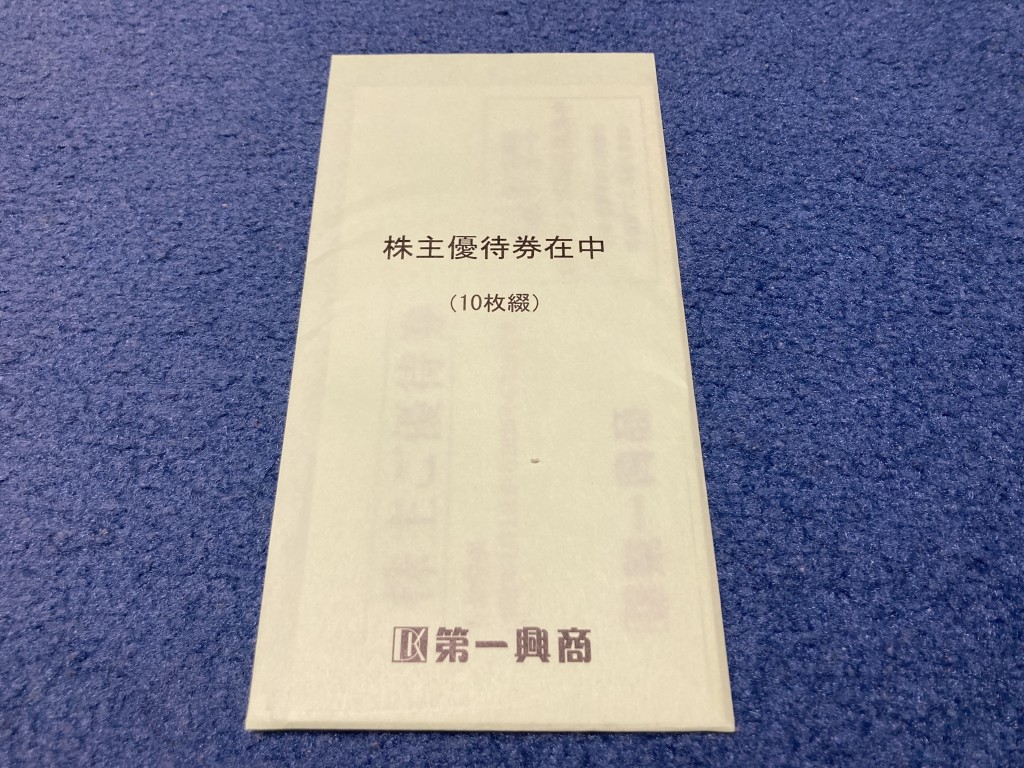 第一興商 株主優待