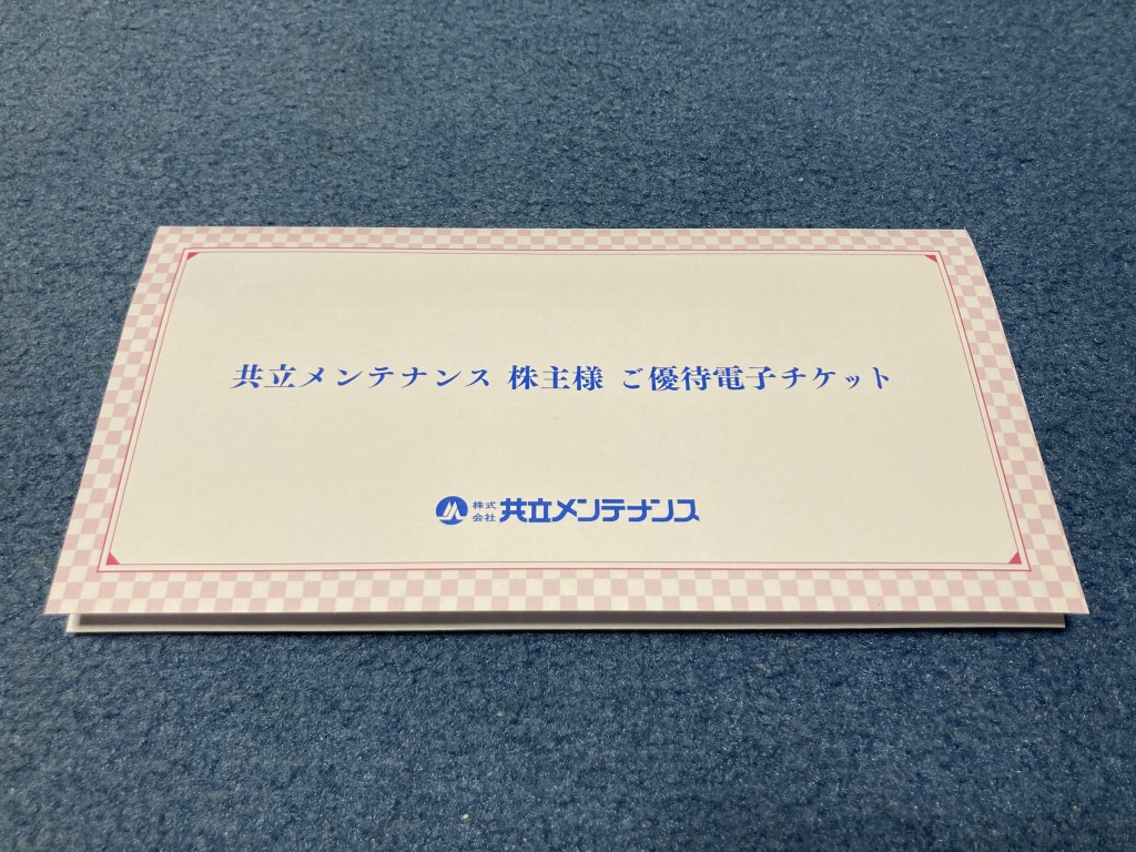 第一興商 株主優待