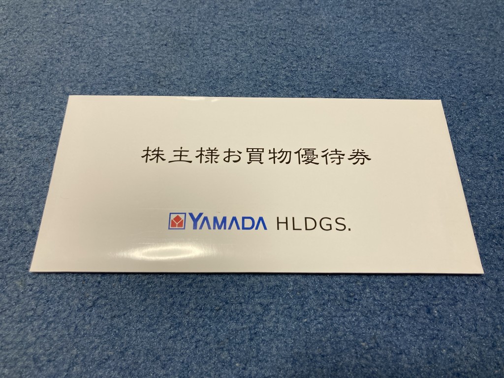 ヤマダホールディングス 株主優待