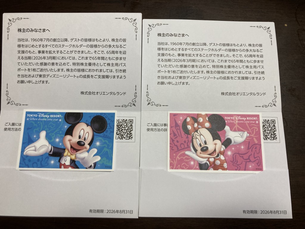 オリエンタルランド 株主優待