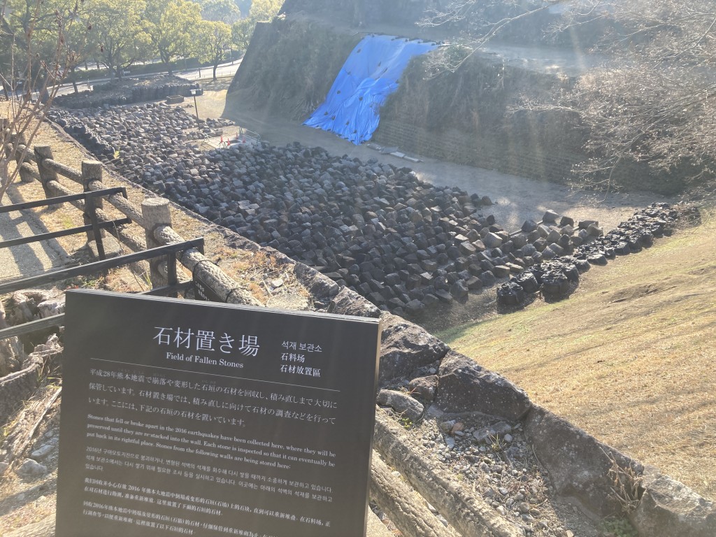熊本城 石材置き場