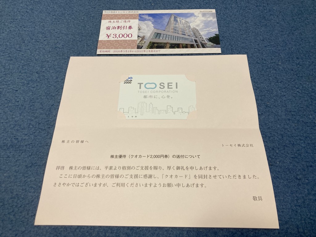 トーセイ　株主優待