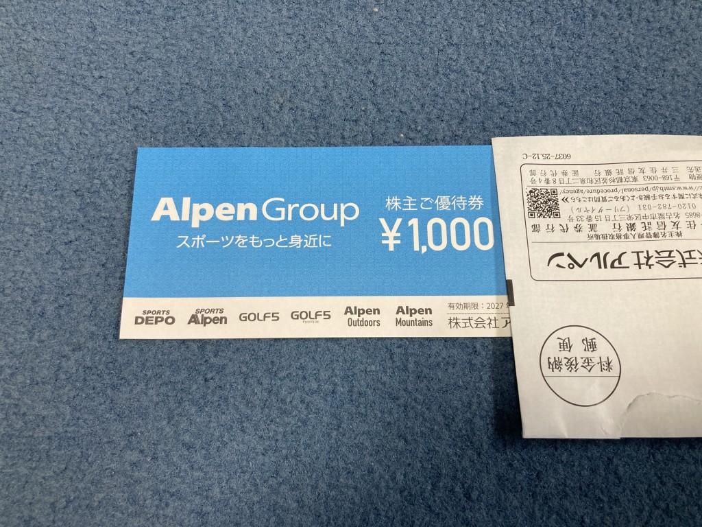 アルペン 株主優待