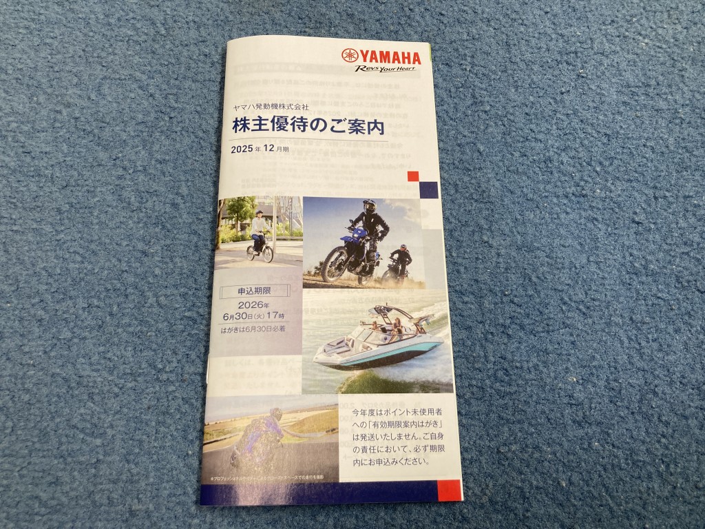 ヤマハ発動機 株主優待