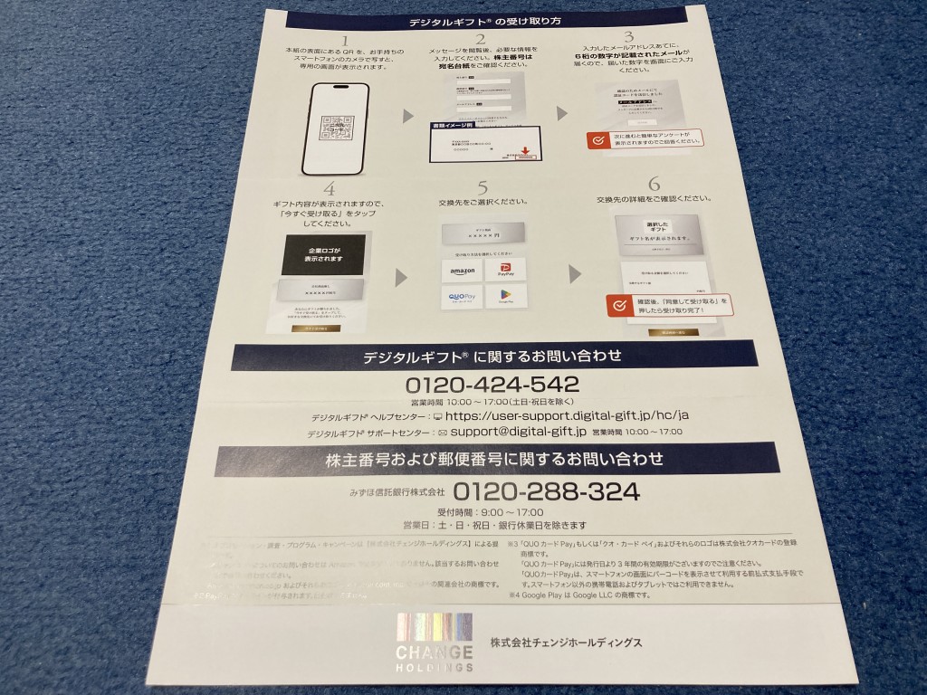 チェンジホールディングス 株主優待